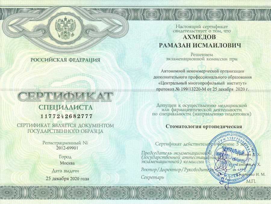 Сертификат