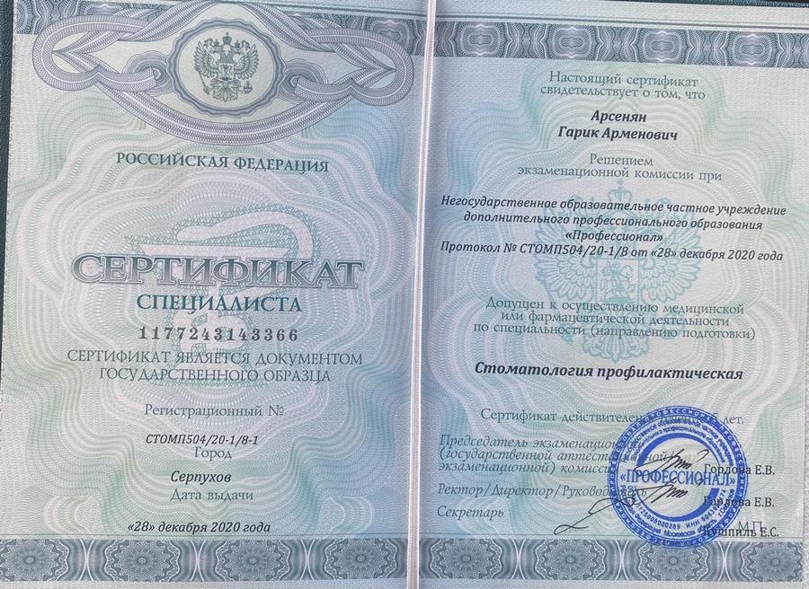 Сертификат