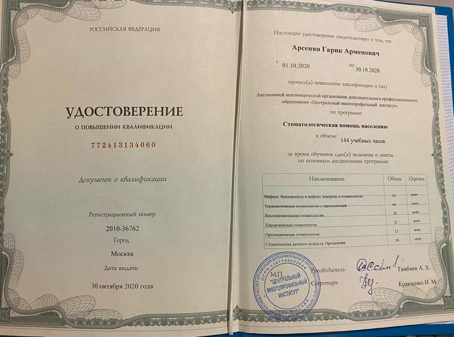 Сертификат