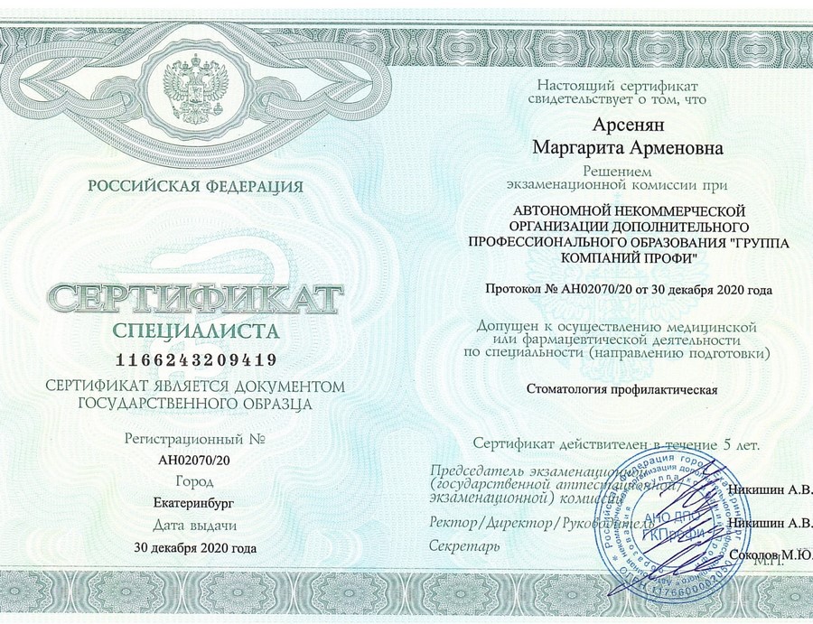 Сертификат