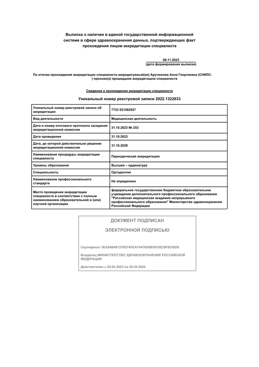 Сертификат