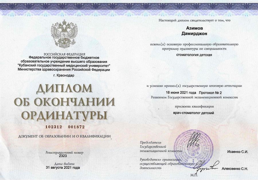 Сертификат