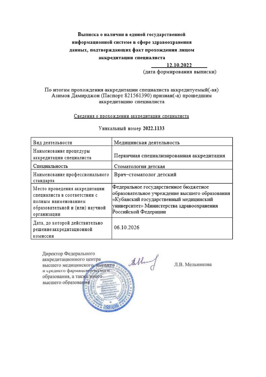 Сертификат