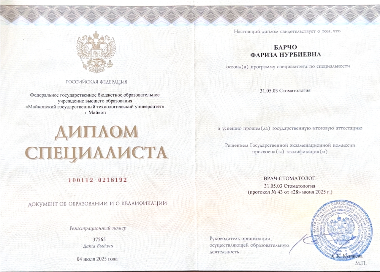 Диплом