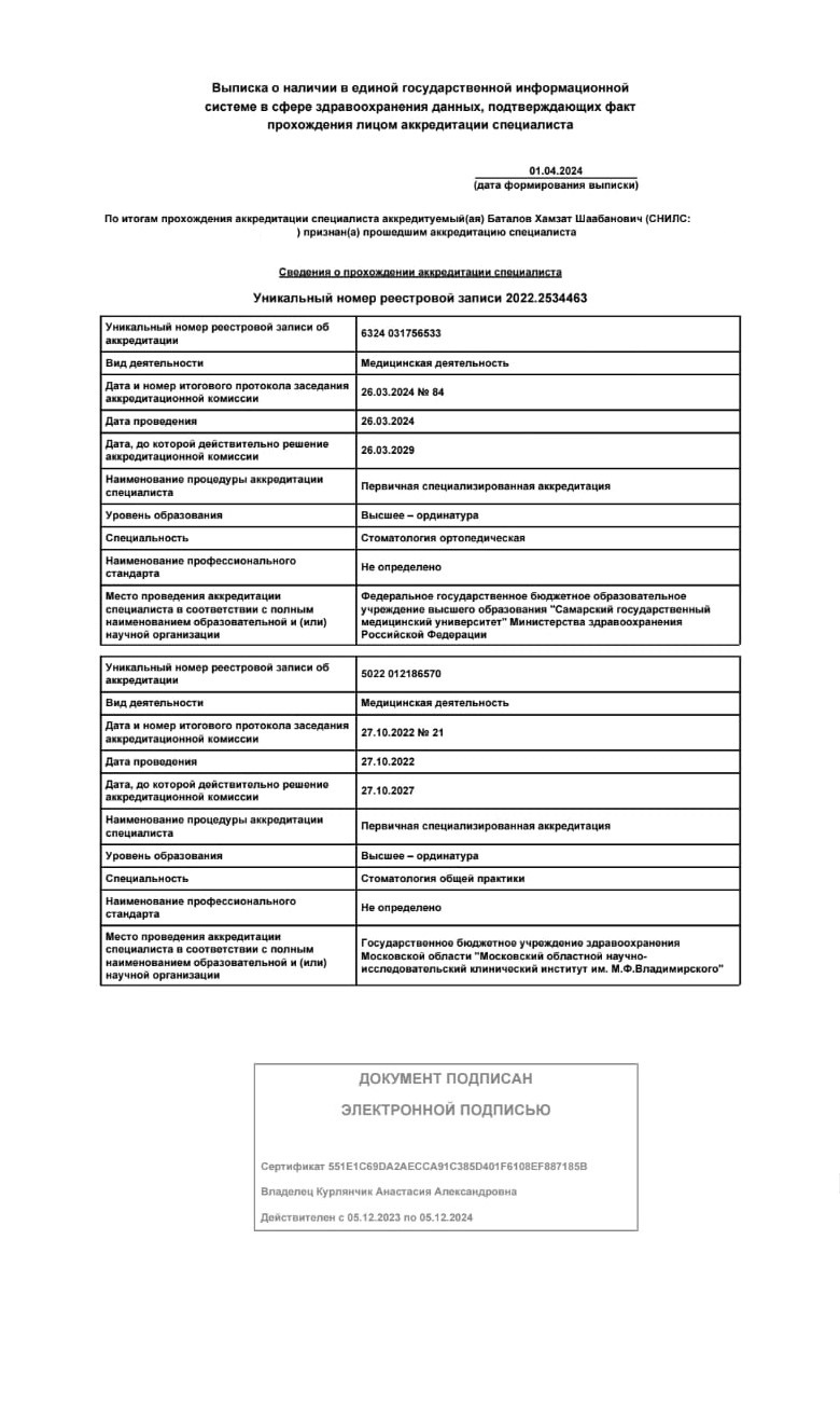 Сертификат