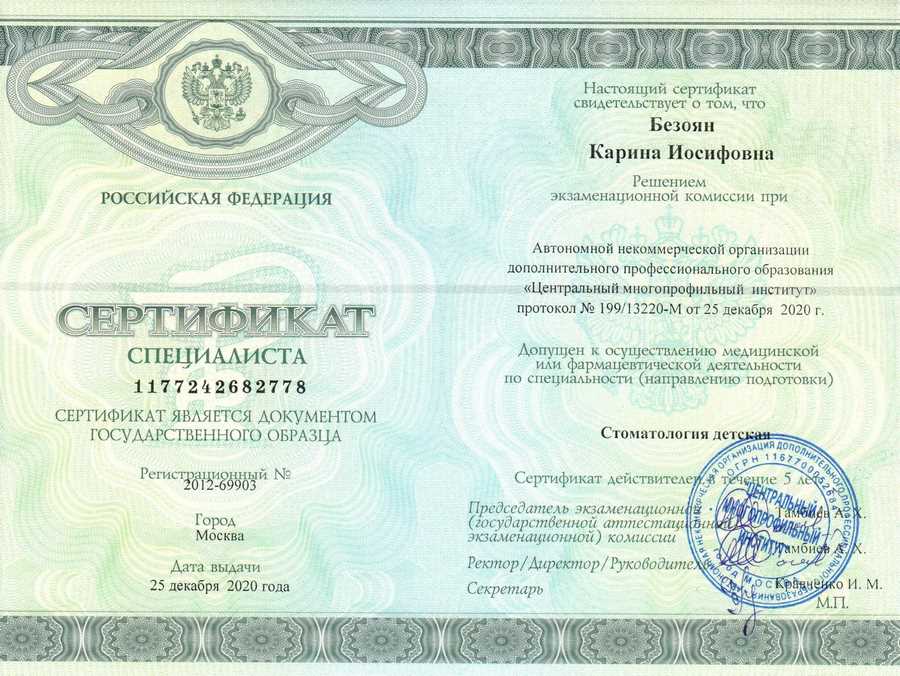 Сертификат