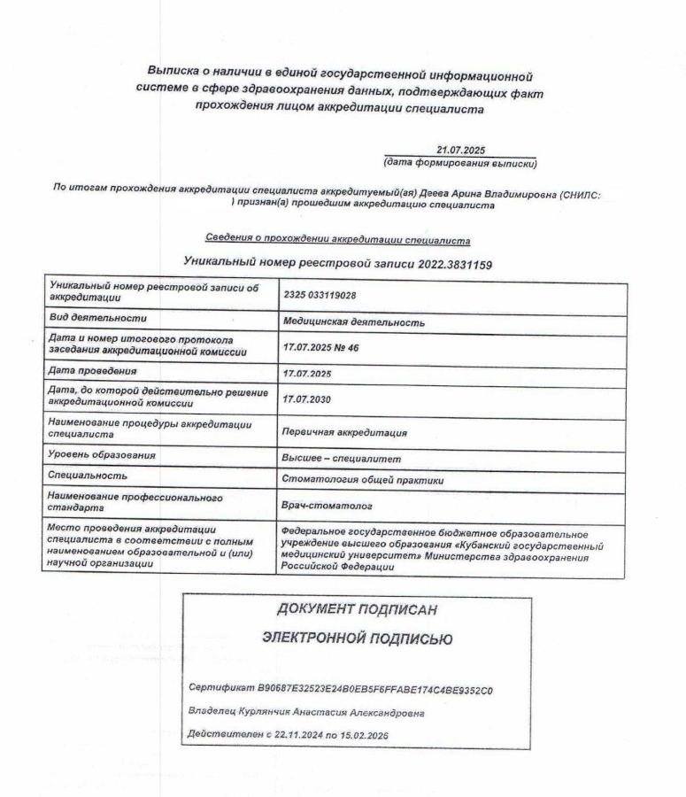 Сертификат