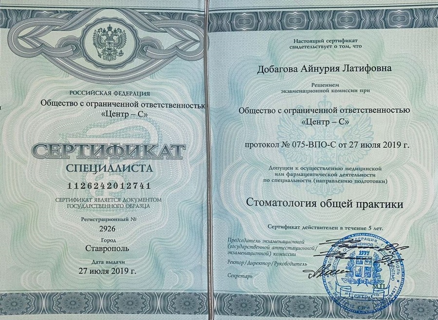 Сертификат