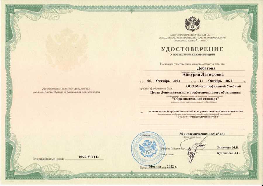 Сертификат