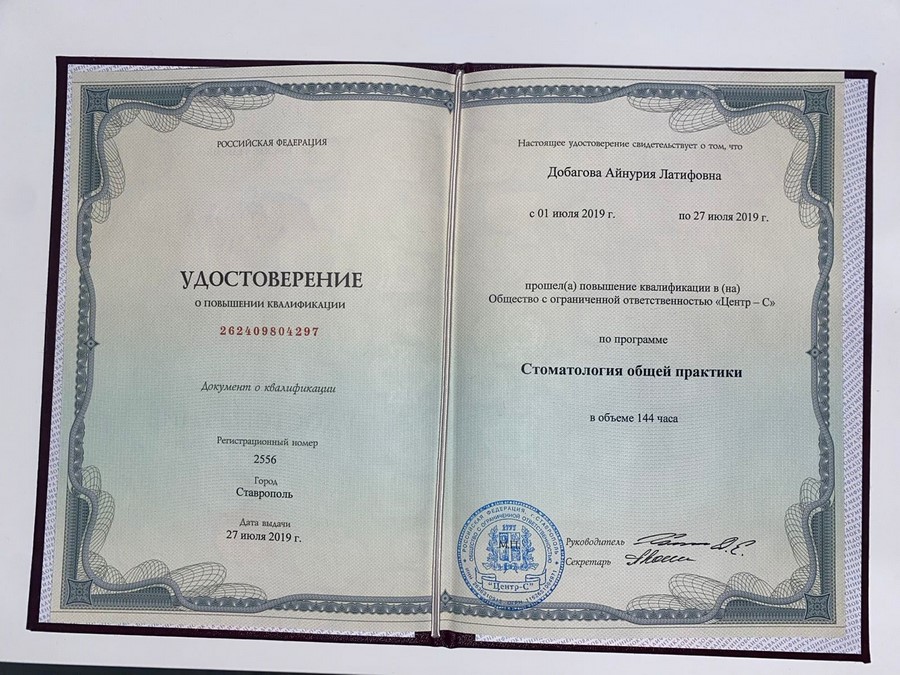 Сертификат