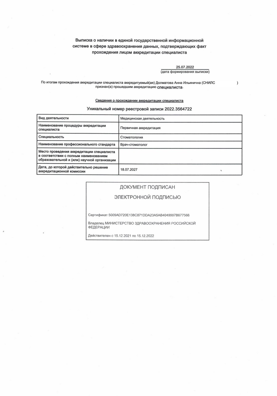 Сертификат