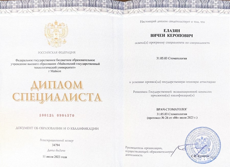 Сертификат