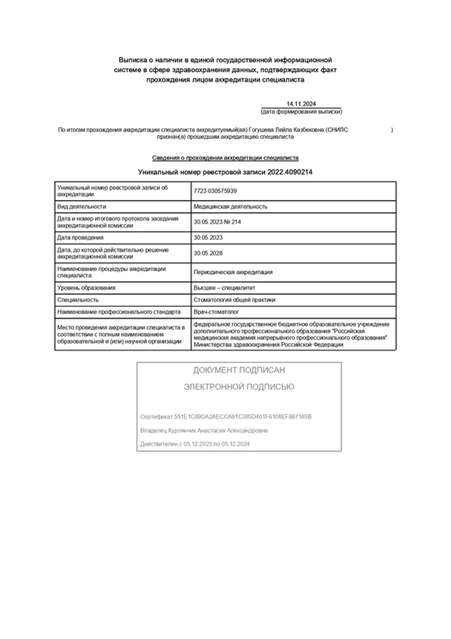 Сертификат