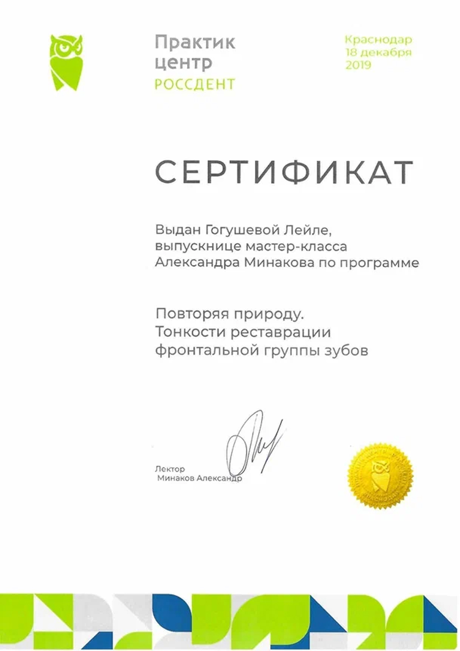 Сертификат