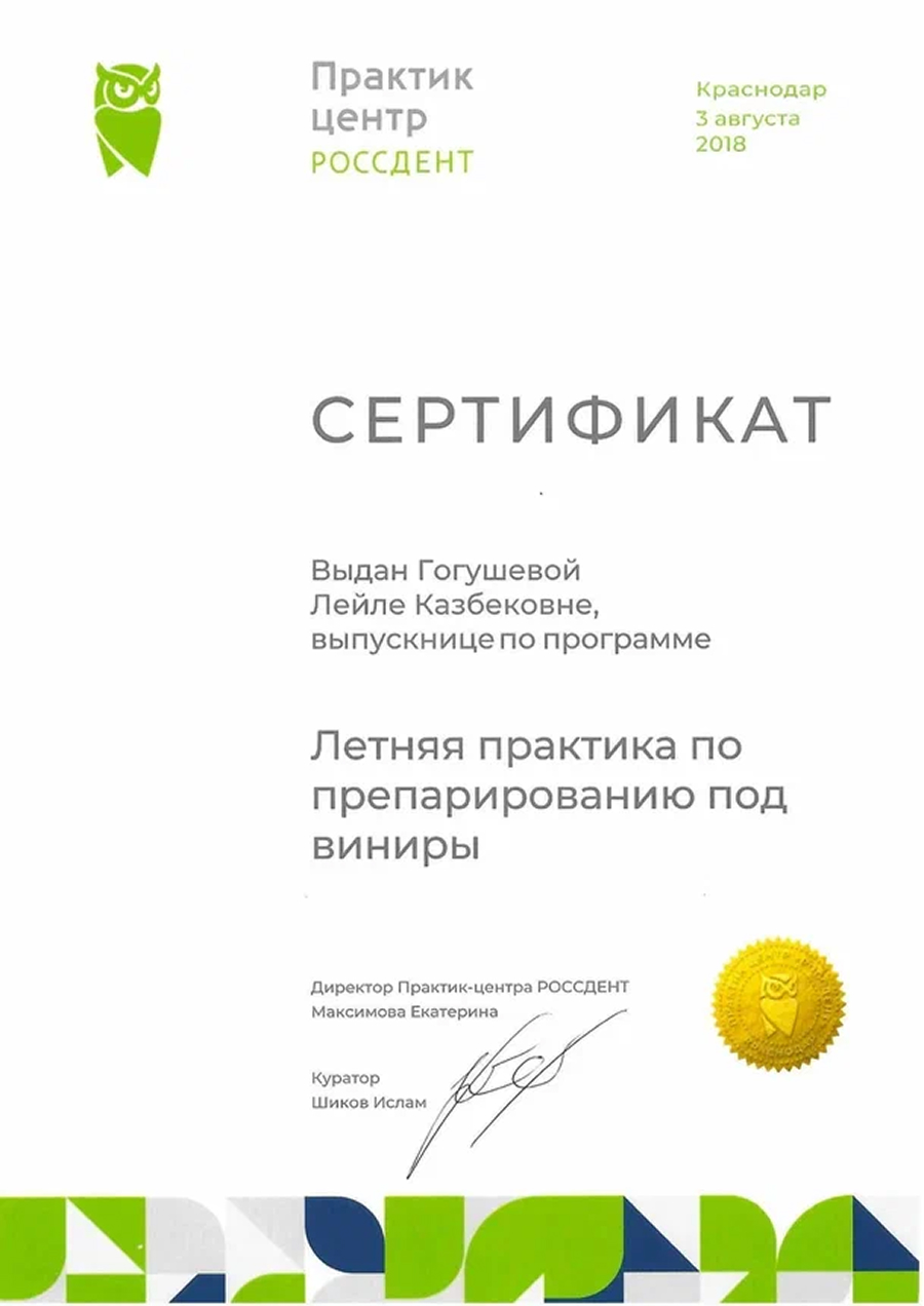 Сертификат