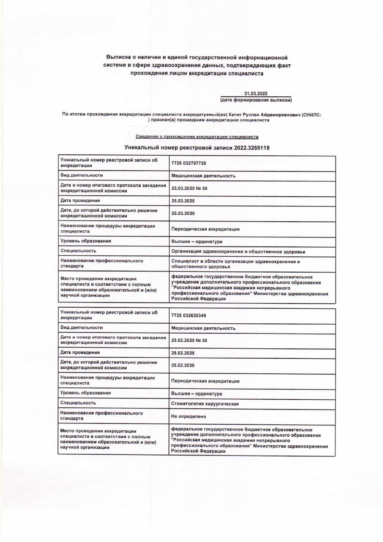 Сертификат