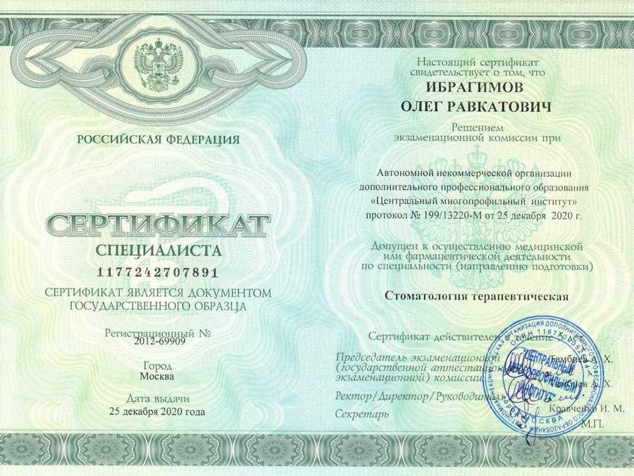 Сертификат