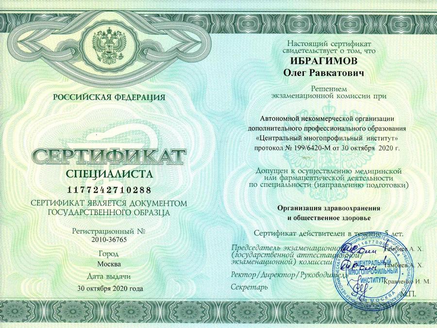 Сертификат