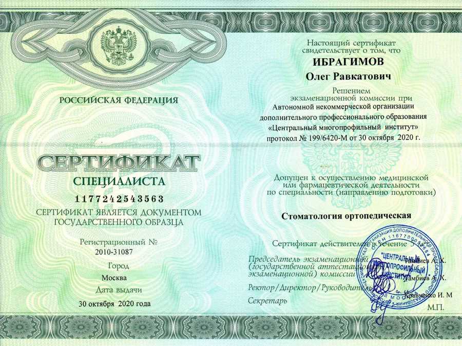 Сертификат
