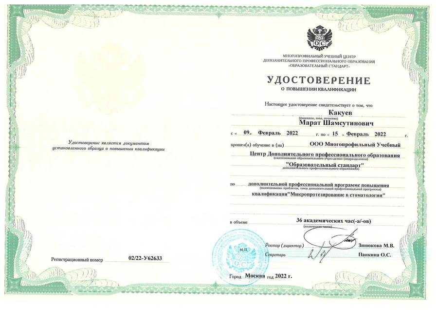 Сертификат