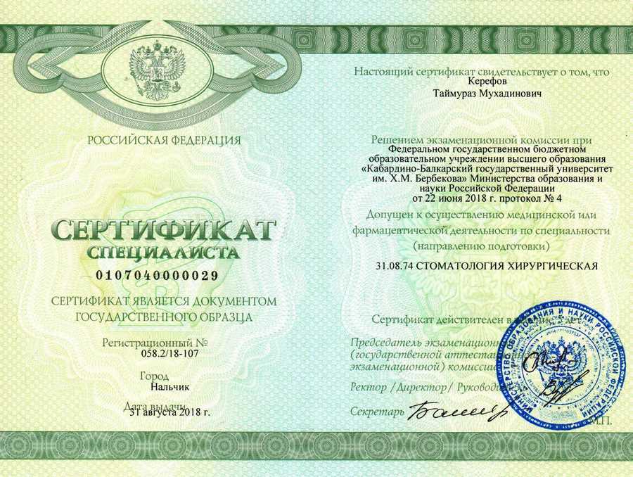 Сертификат