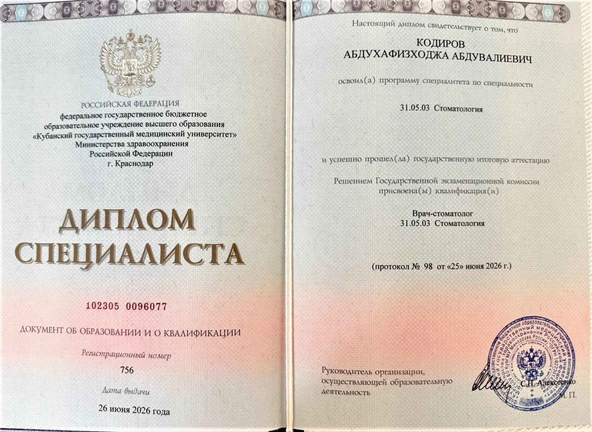 Диплом