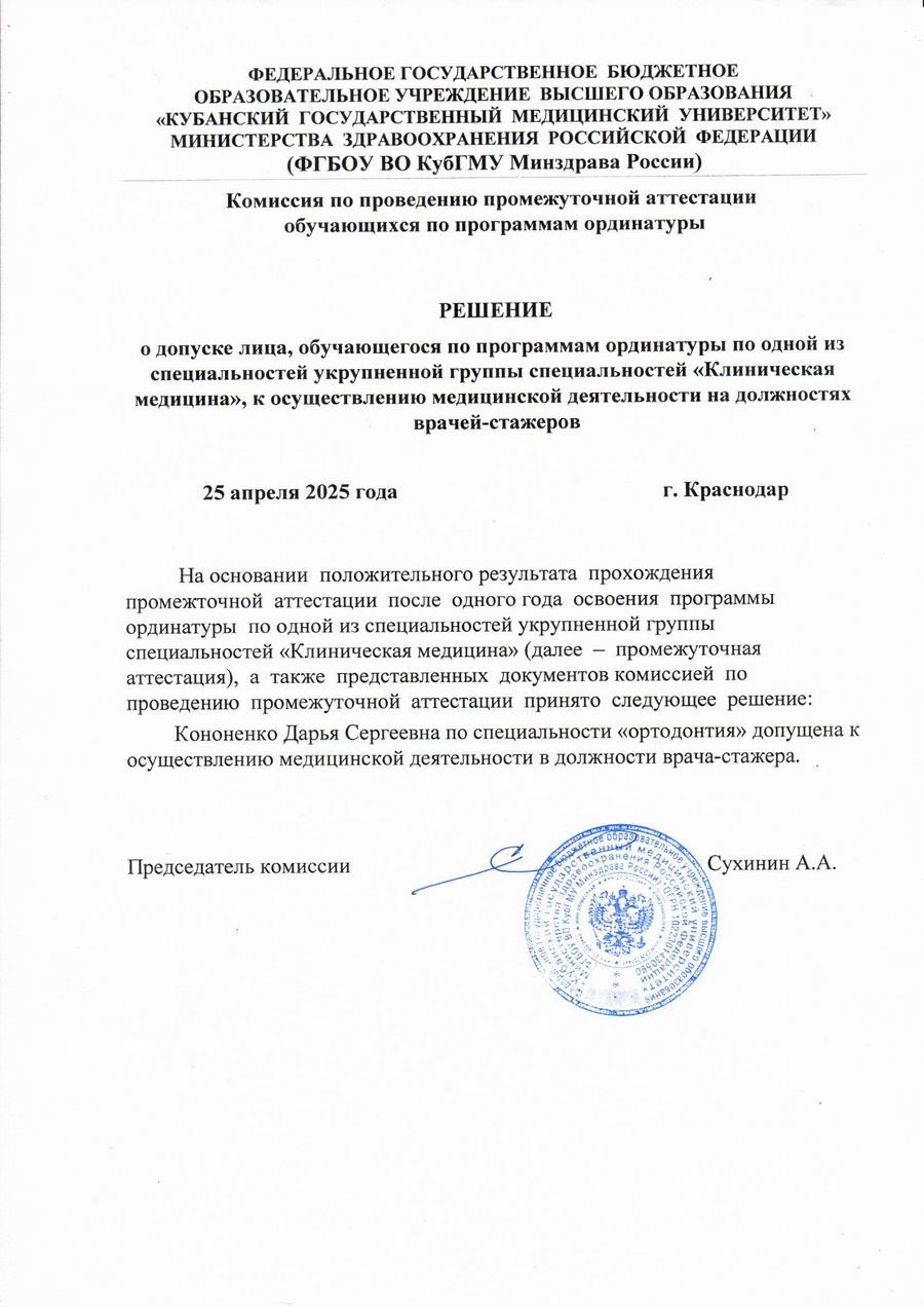 Сертификат