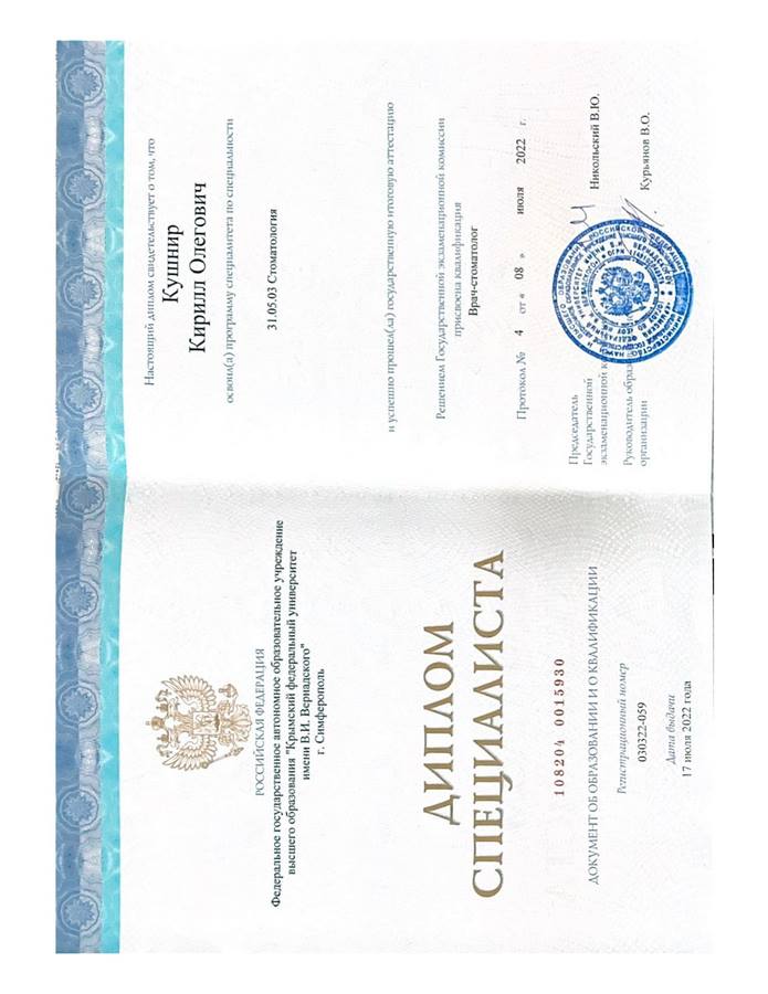 Сертификат