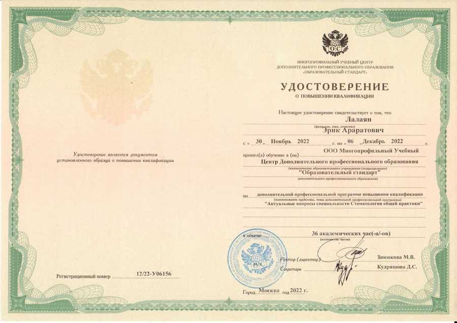 Сертификат