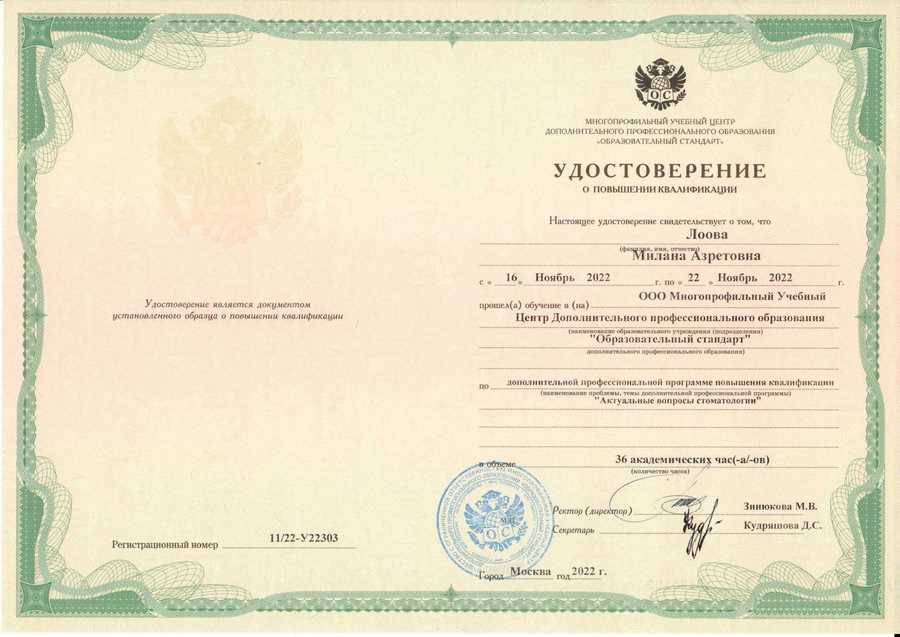 Сертификат