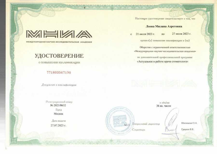 Сертификат