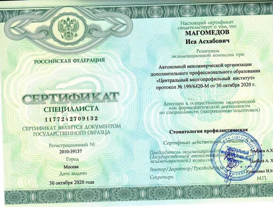 Сертификат