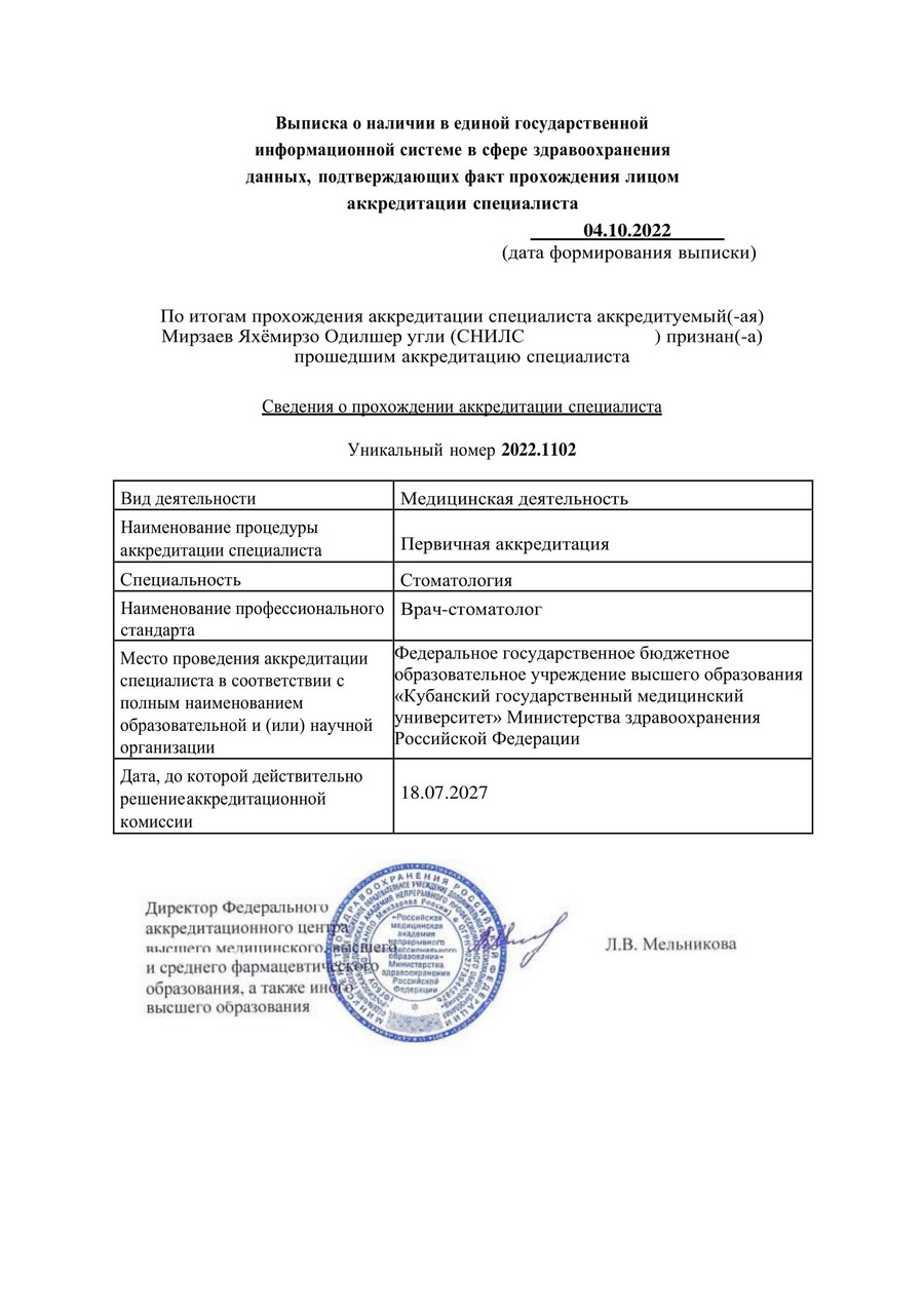 Сертификат