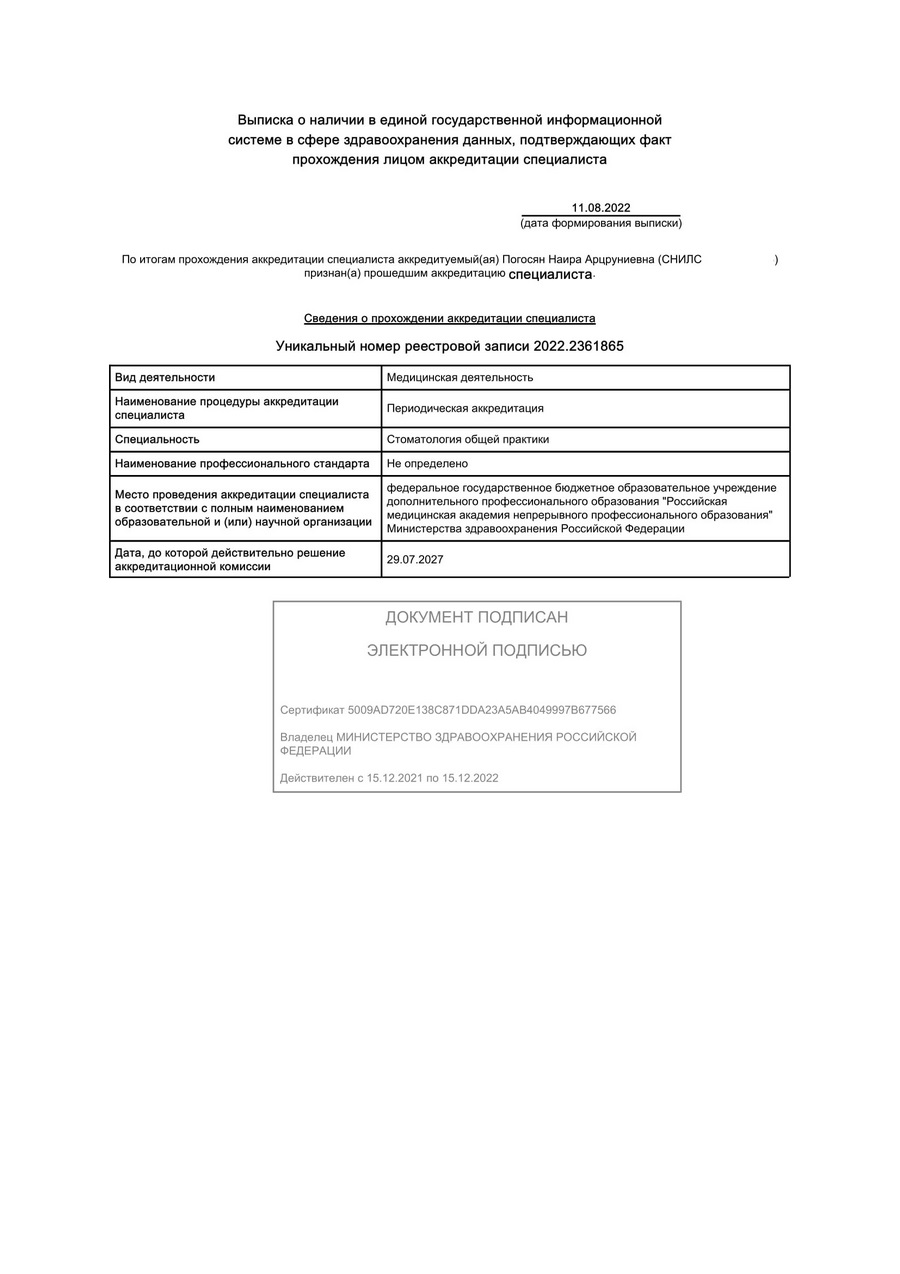 Сертификат