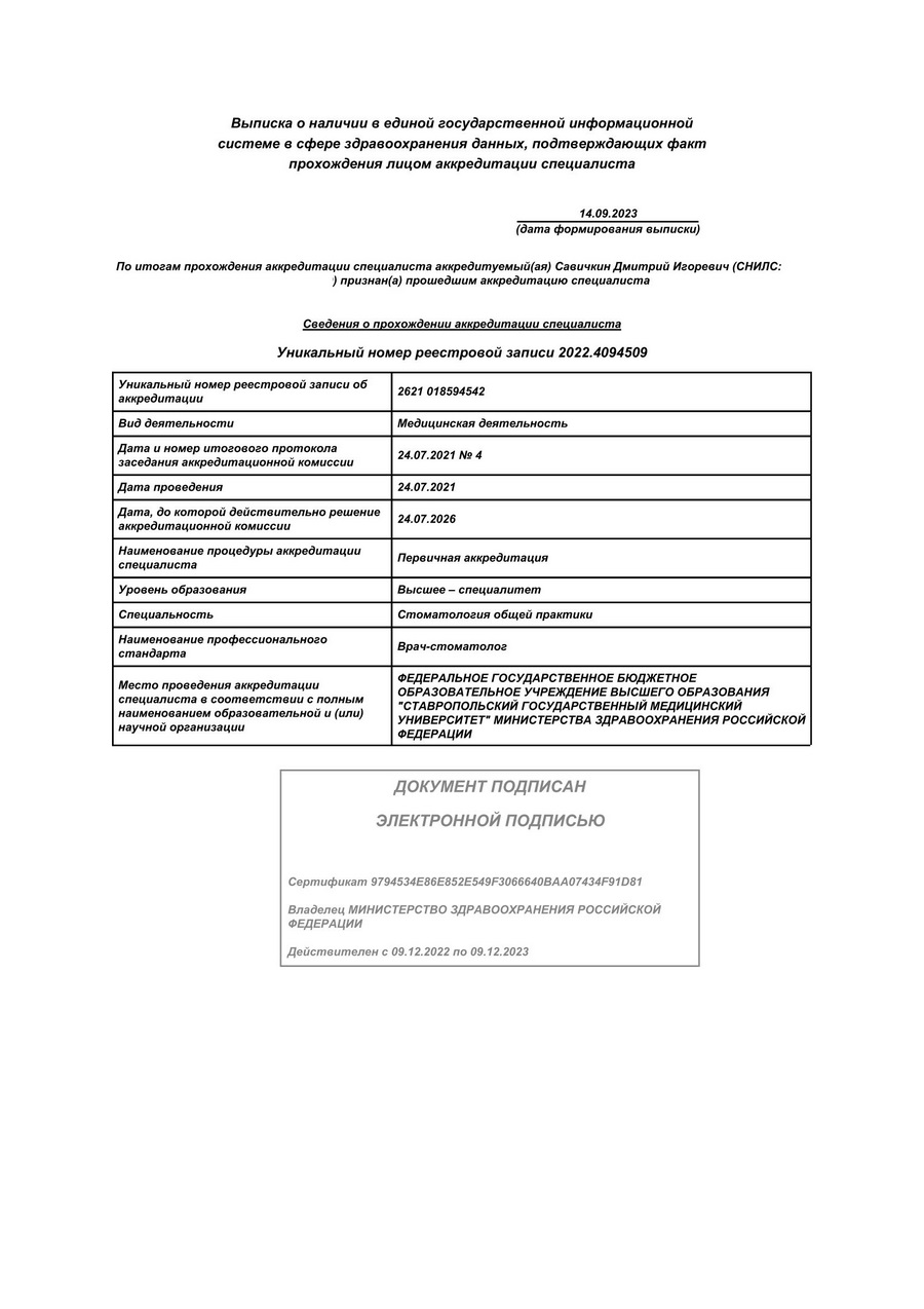 Сертификат