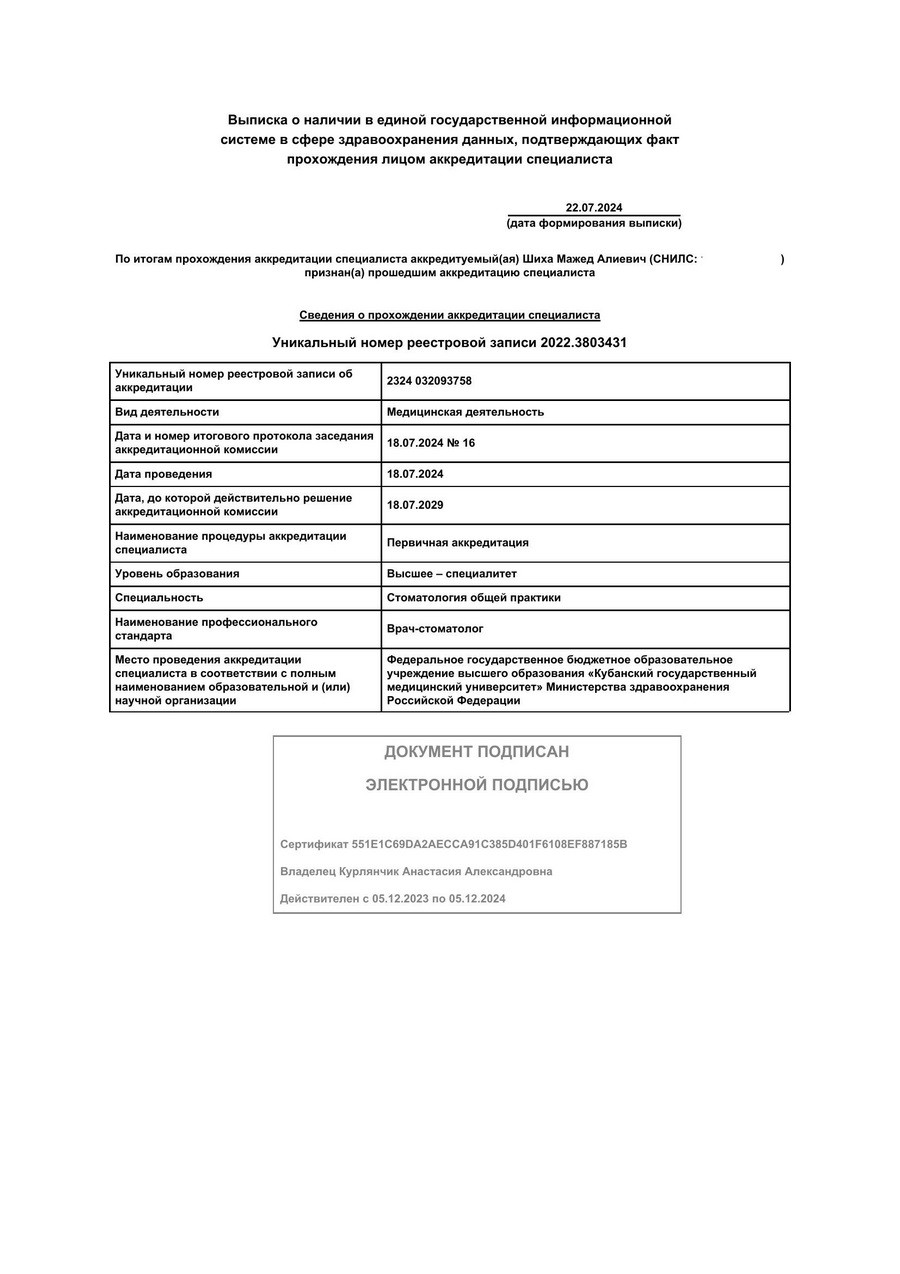Сертификат