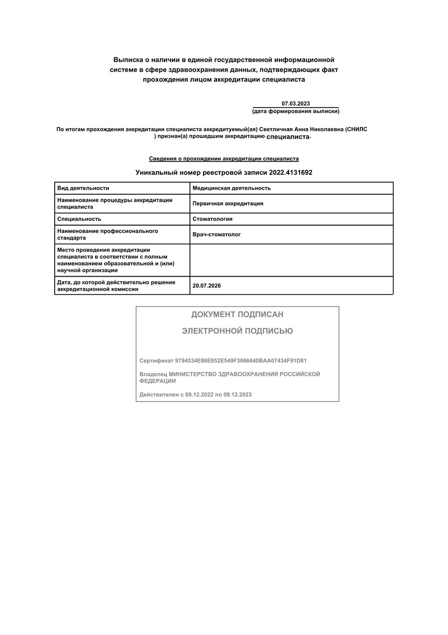 Сертификат