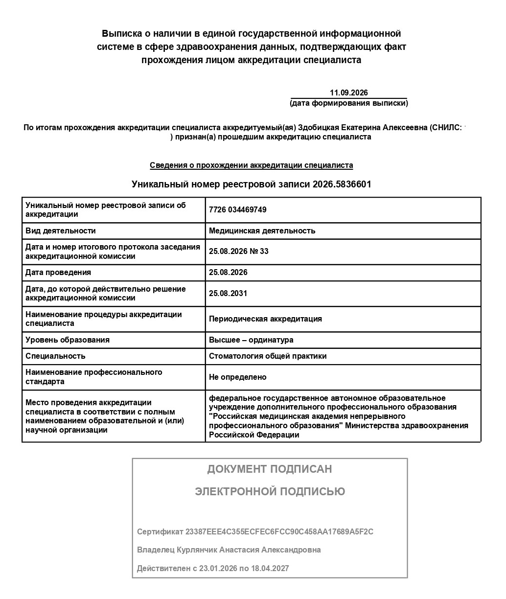 Сертификат