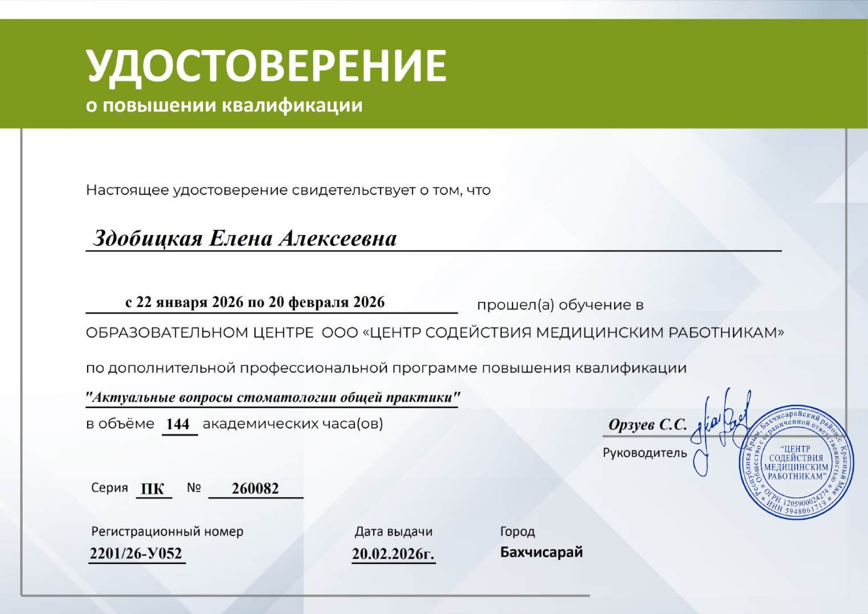 Сертификат