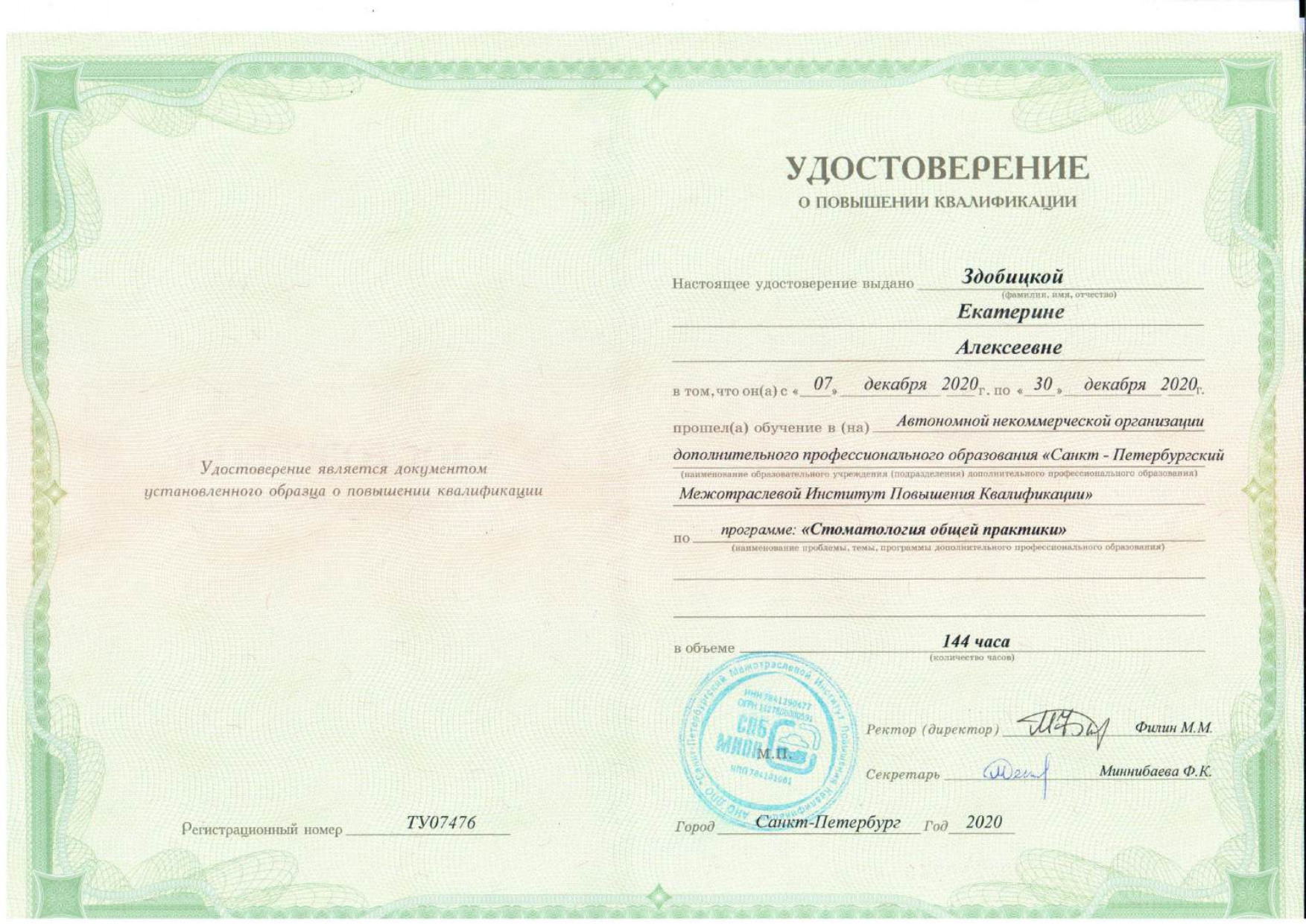 Сертификат