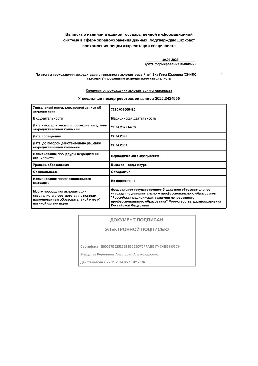 Сертификат
