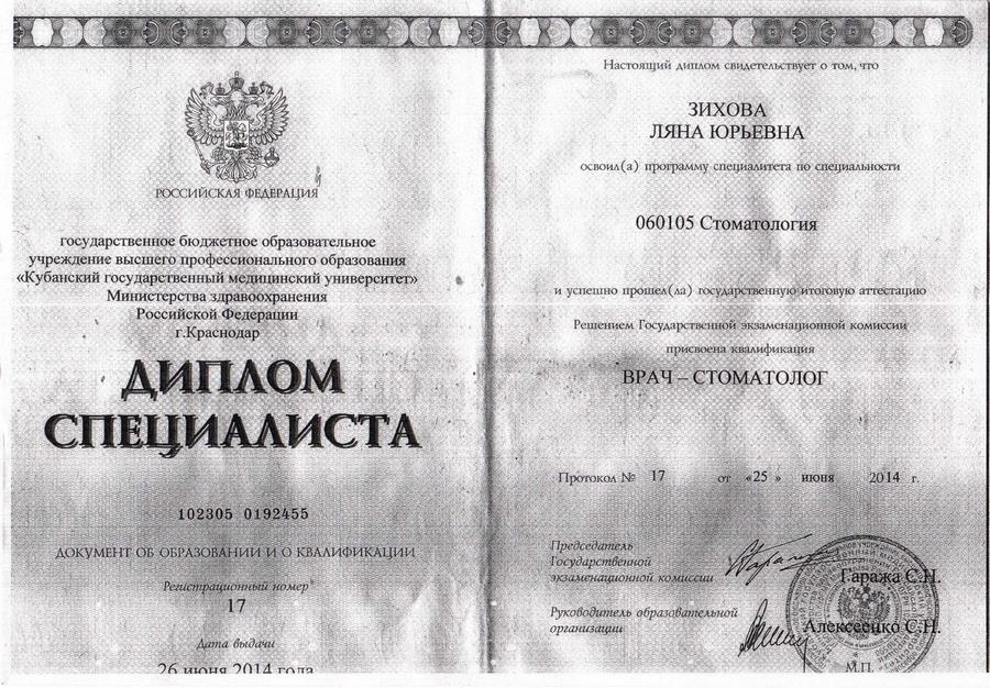Сертификат