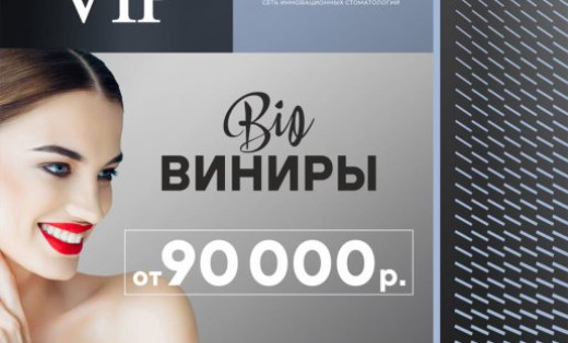 Bio Виниры в "РУССДЕНТ"
