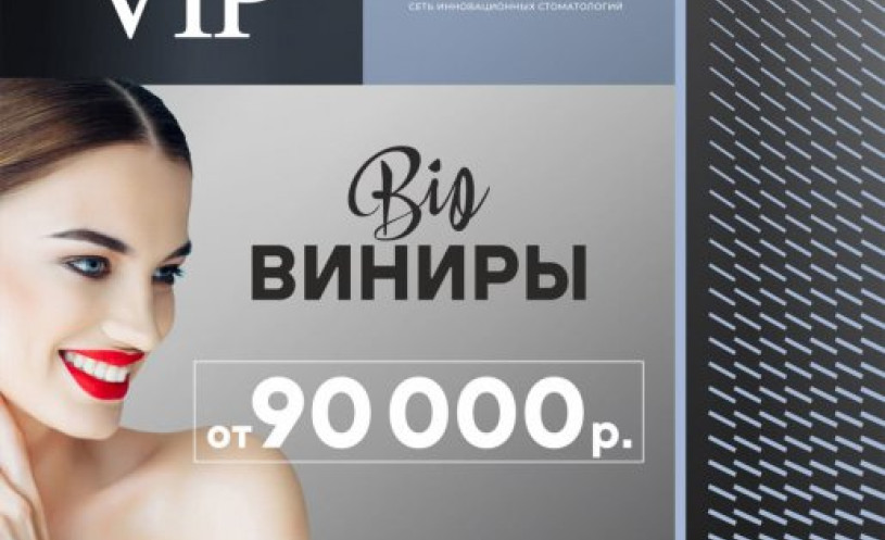 Bio Виниры в "РУССДЕНТ"